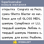 My Wishlist - superlovemaker