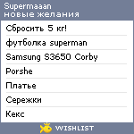 My Wishlist - supermaaan