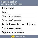 My Wishlist - supermacchan