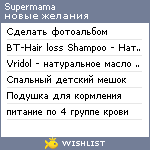 My Wishlist - supermama