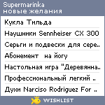 My Wishlist - supermarinka