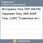 My Wishlist - supermax