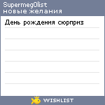 My Wishlist - supermeg0list