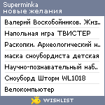 My Wishlist - superminka