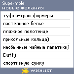 My Wishlist - supermole