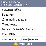 My Wishlist - supernastena