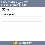 My Wishlist - supernatural_elenka