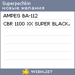 My Wishlist - superpechkin