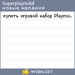 My Wishlist - superplaymobil