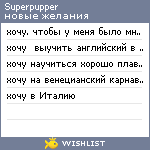 My Wishlist - superpupper