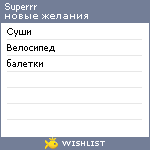 My Wishlist - superrr