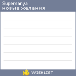 My Wishlist - supersanya