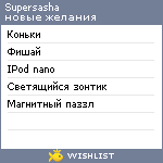 My Wishlist - supersasha