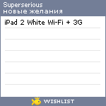 My Wishlist - superserious