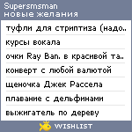 My Wishlist - supersmsman