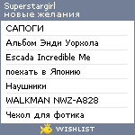 My Wishlist - superstargirl