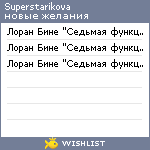 My Wishlist - superstarikova