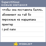 My Wishlist - superstitious