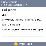 My Wishlist - superstupid