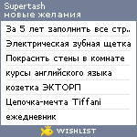 My Wishlist - supertash