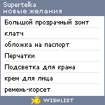 My Wishlist - supertelka