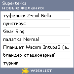 My Wishlist - superterka