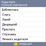 My Wishlist - supertest