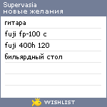 My Wishlist - supervasia