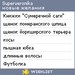 My Wishlist - superveronika