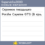 My Wishlist - supervicka3000