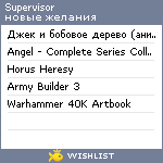 My Wishlist - supervisor