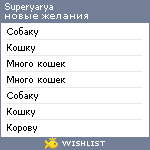 My Wishlist - superyarya