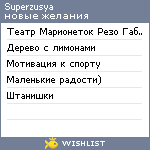 My Wishlist - superzusya