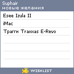 My Wishlist - suphair