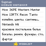 My Wishlist - supman