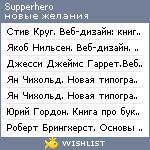 My Wishlist - supperhero