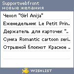 My Wishlist - supportwebfront