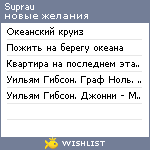 My Wishlist - suprau