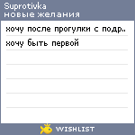 My Wishlist - suprotivka