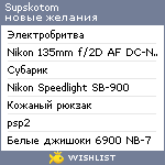 My Wishlist - supskotom