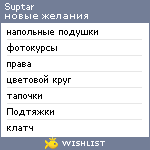 My Wishlist - suptar