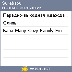 My Wishlist - surebaby