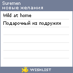 My Wishlist - suremen