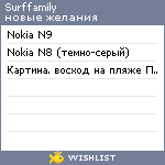 My Wishlist - surffamily