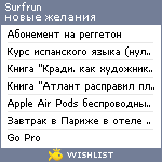 My Wishlist - surfrun