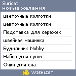 My Wishlist - suricat