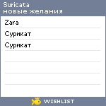 My Wishlist - suricata