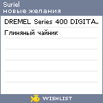 My Wishlist - suriel