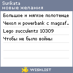 My Wishlist - surikata