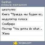 My Wishlist - suriken